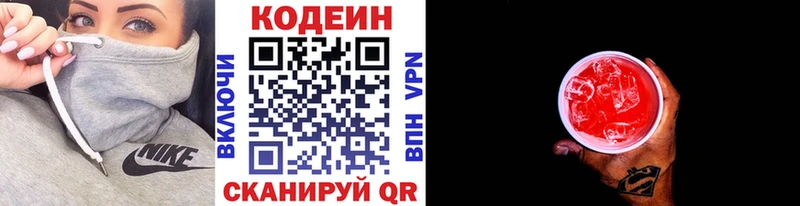 площадка Telegram  Новое Девяткино  Кодеиновый сироп Lean Purple Drank 